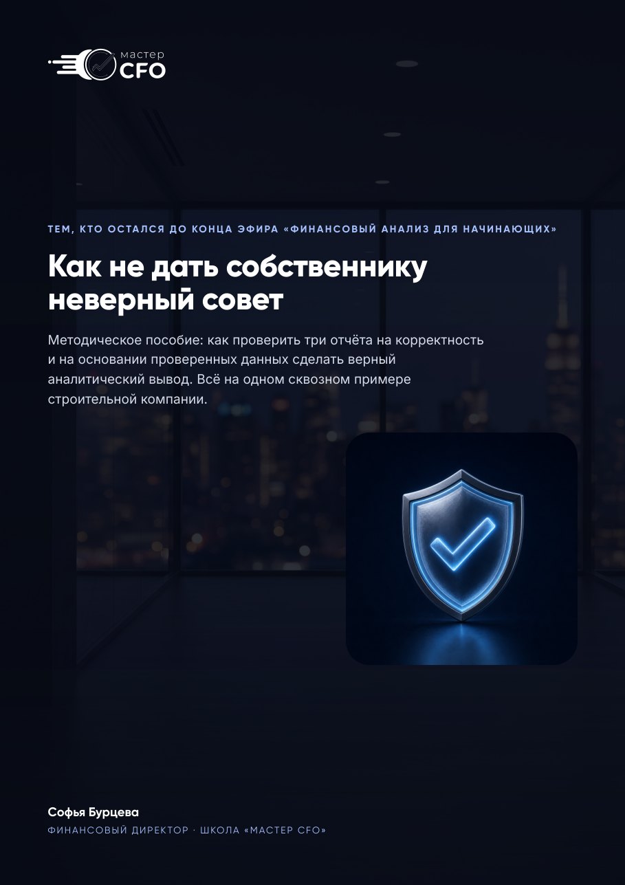 Как не дать собственнику неверный совет